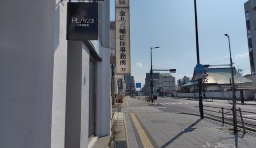 丸亀市通町にDIYで作ったオシャレすぎる「Play.ai AI学習教室」が2026年4月にグランドオープンするみたい！Excel苦手でもAIで劇的効率化？