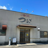 宇多津町 お食事処つるぎ