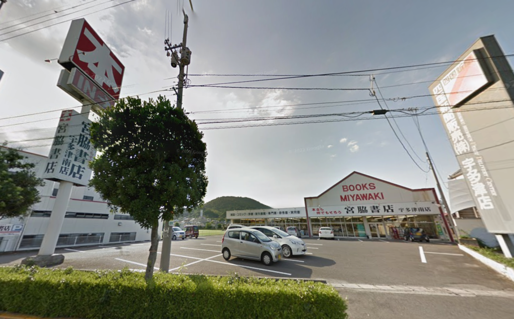 宇多津町 宮脇書店 宇多津南店 跡地