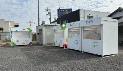 善通寺市吉原町に市内初の「エコわ 善通寺吉原base」が2026年1月16日(金)からオープンしてる！リサイクルしながらポイントを貯めよう♪