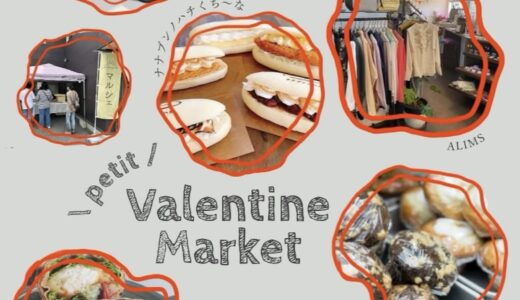 宇多津町の「ALMIS」で「きせつのマルシェ Valentine petit Market」が2026年2月8日(日)に開催されるみたい