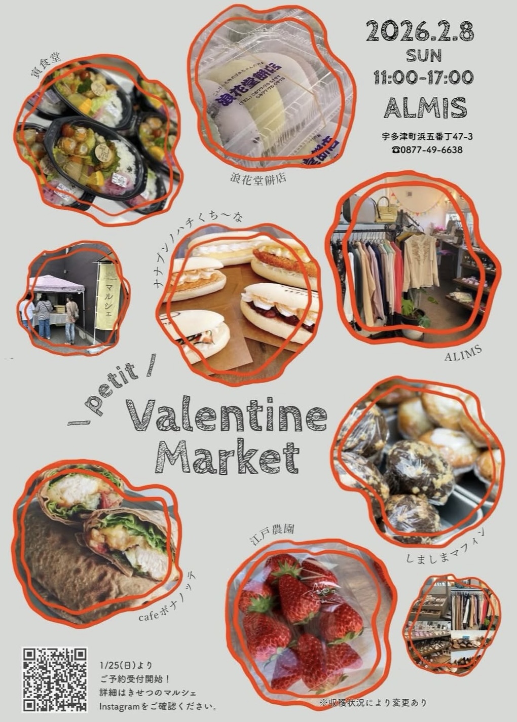 宇多津町 ALMIS きせつのマルシェ Valentine petit Market