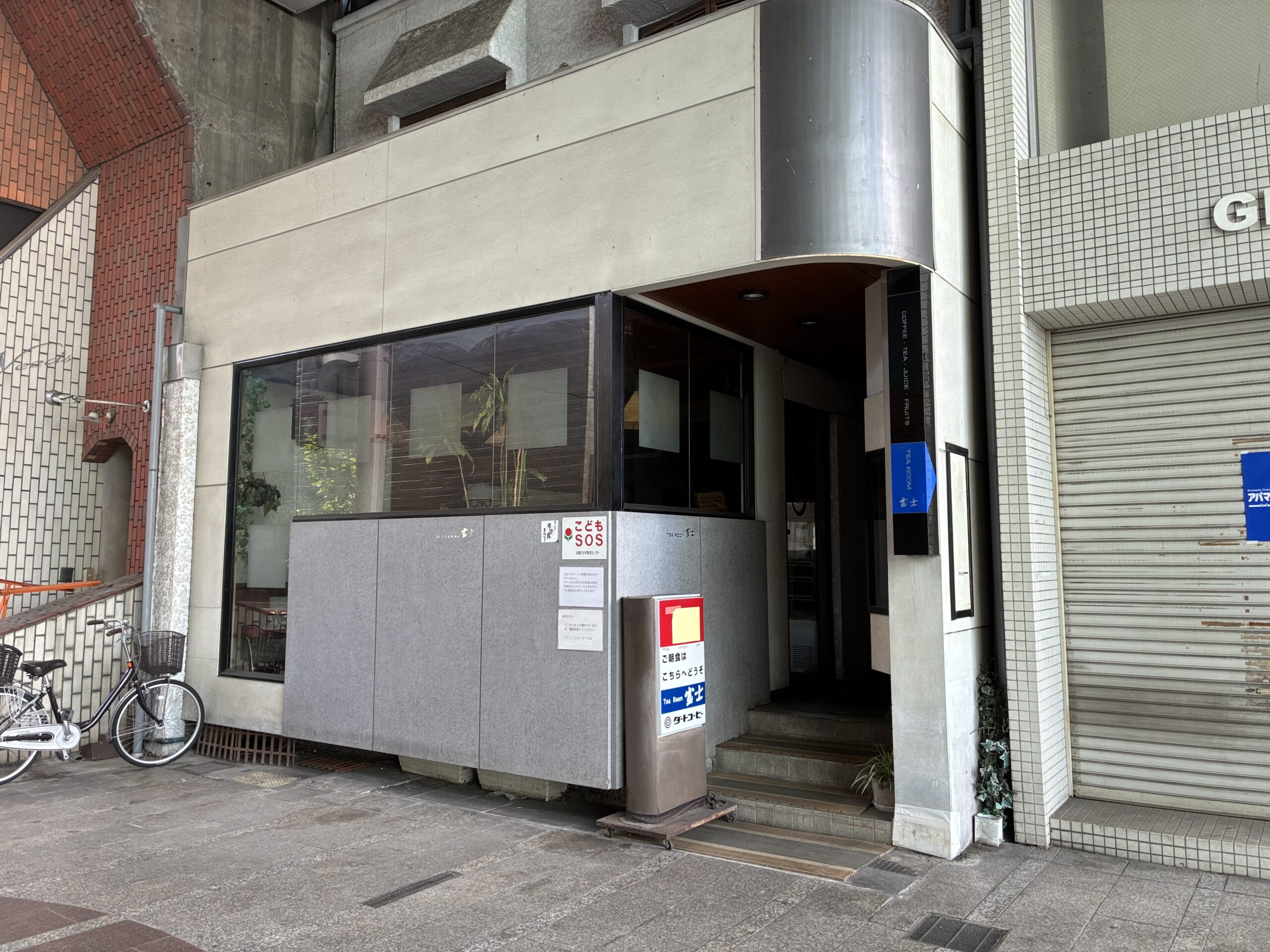 丸亀市通町 TEA ROOM 富士 休業