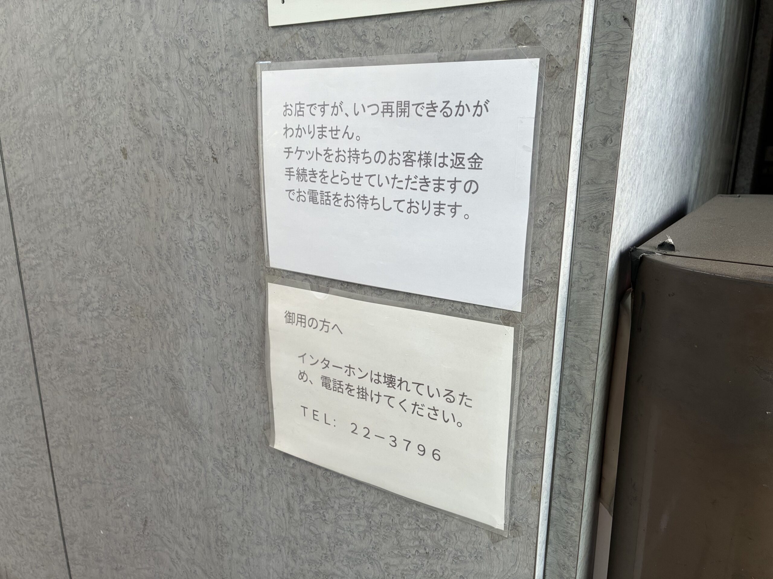 丸亀市通町 TEA ROOM 富士 休業