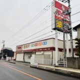 丸亀市郡家町 ドラッグストアmac丸亀郡家店 開店
