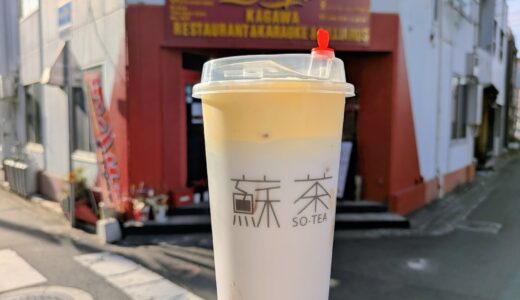 これぞ本場の味。丸亀市通町「Sen Viet Kagawa(センビエット香川)」の『タロイモミルクティー』数年ぶりに甘いものを飲んだ筆者が震えた一杯