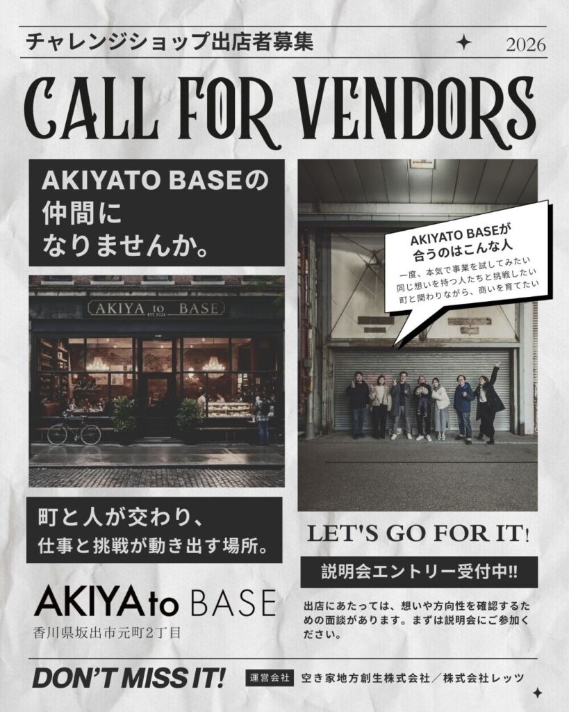 坂出市元町 本通商店街 AKIYATO BASE