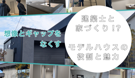 これまでの伏線を全回収!? 「モデルハウス」に散りばめられたロータリーハウス丸亀の仕掛けをウワサの建築士が大暴露!