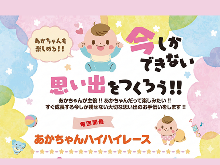 全あかちゃん集合！3/6(金)「あかちゃんハイハイレース」がイオンモール綾川で初開催されるらしい