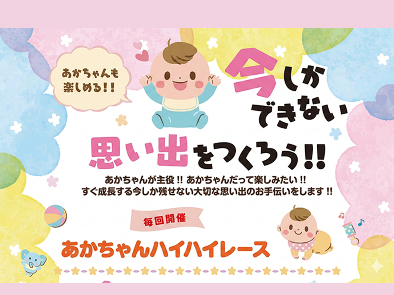 あかちゃんハイハイレース