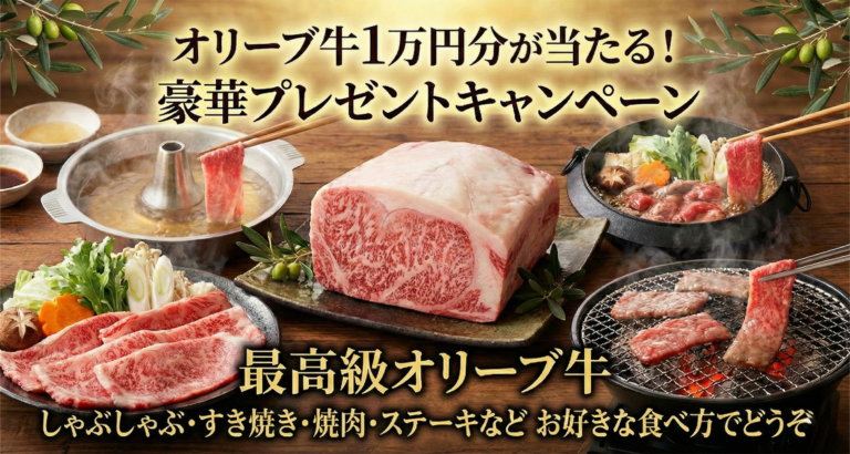 【オリーブ牛1万円分が当たる】KBN番組を見て自動エントリー！KBNテレビ・ひかりネット加入者は「みるプラス」使わないともったいない!?