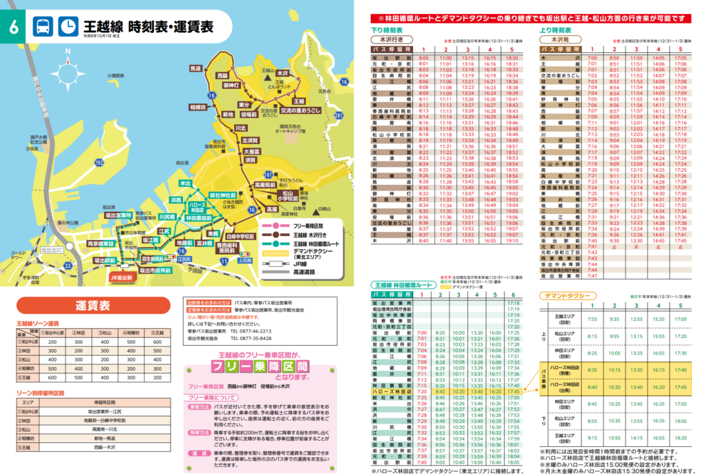 坂出市 路線バス「王越線」
