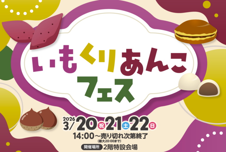 ボートレースまるがめで「いもくりあんこフェス」が2026年3月20日(祝)・21日(土)・22日(日)に開催される!人気スイーツ店が大集合するみたい!
