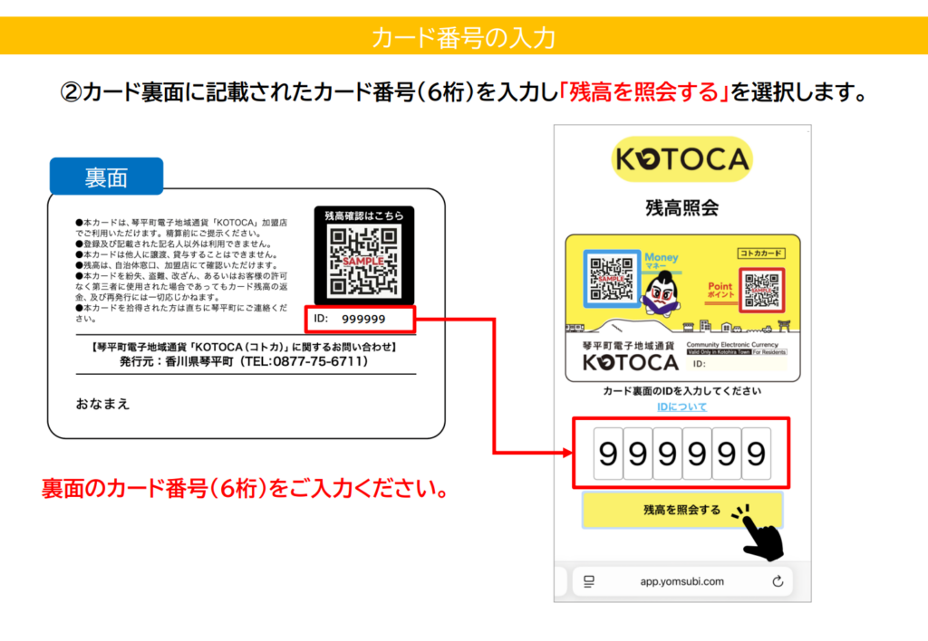 琴平町 物価高対応応援金