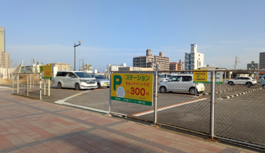 200円じゃなくなった!?宇多津駅北口の「日極駐車場」に変化。新エリアオープンと新料金をチェック！