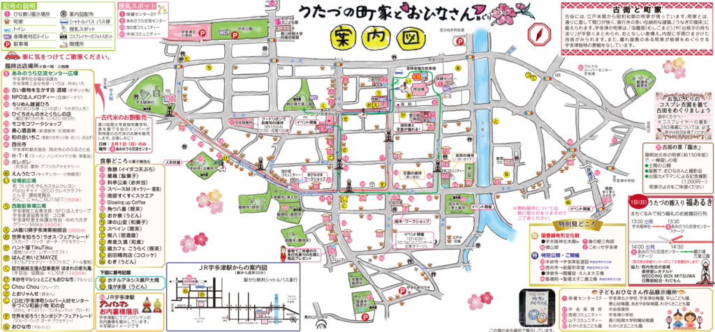 宇多津町 第23回うたづの町家とおひなさん