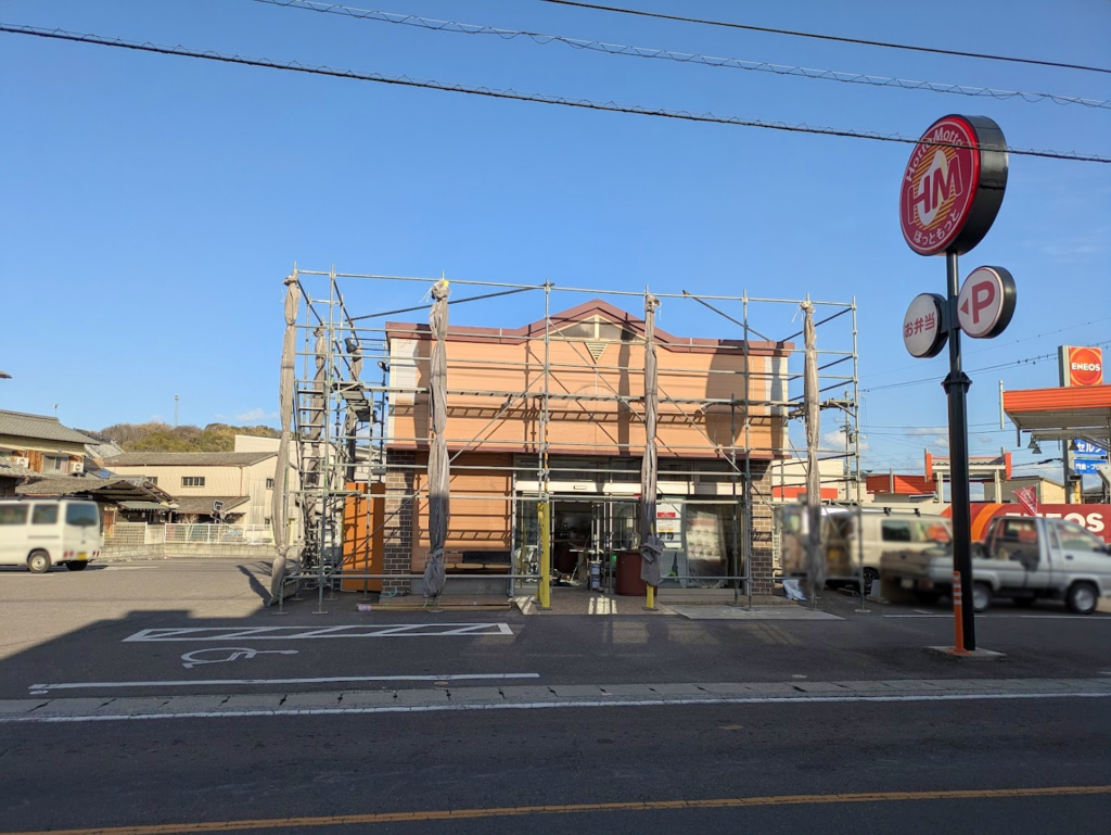 丸亀市飯山町 ほっともっと 丸亀飯山店
