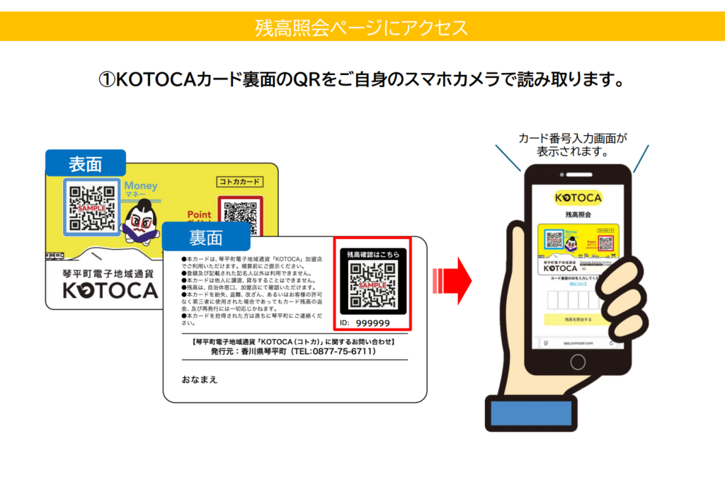 琴平町 物価高対応応援金