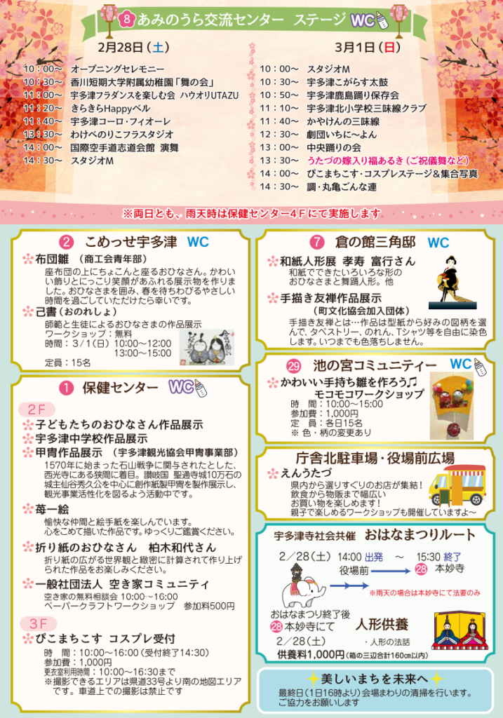 宇多津町 第23回うたづの町家とおひなさん