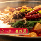 長安 麻辣湯