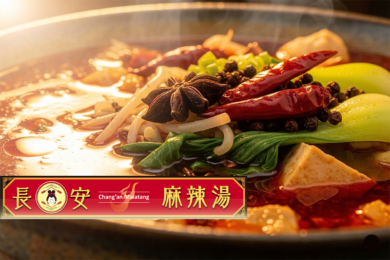 長安 麻辣湯