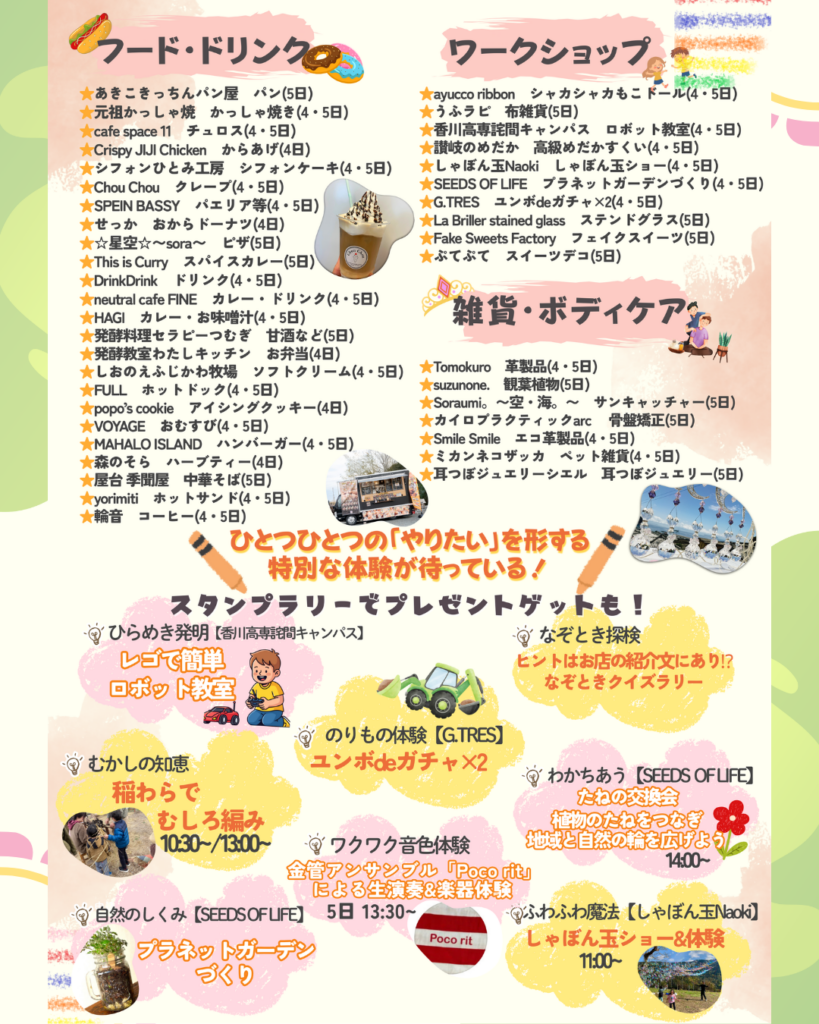 丸亀市 丸亀市民ひろば たねフェス 出店予定