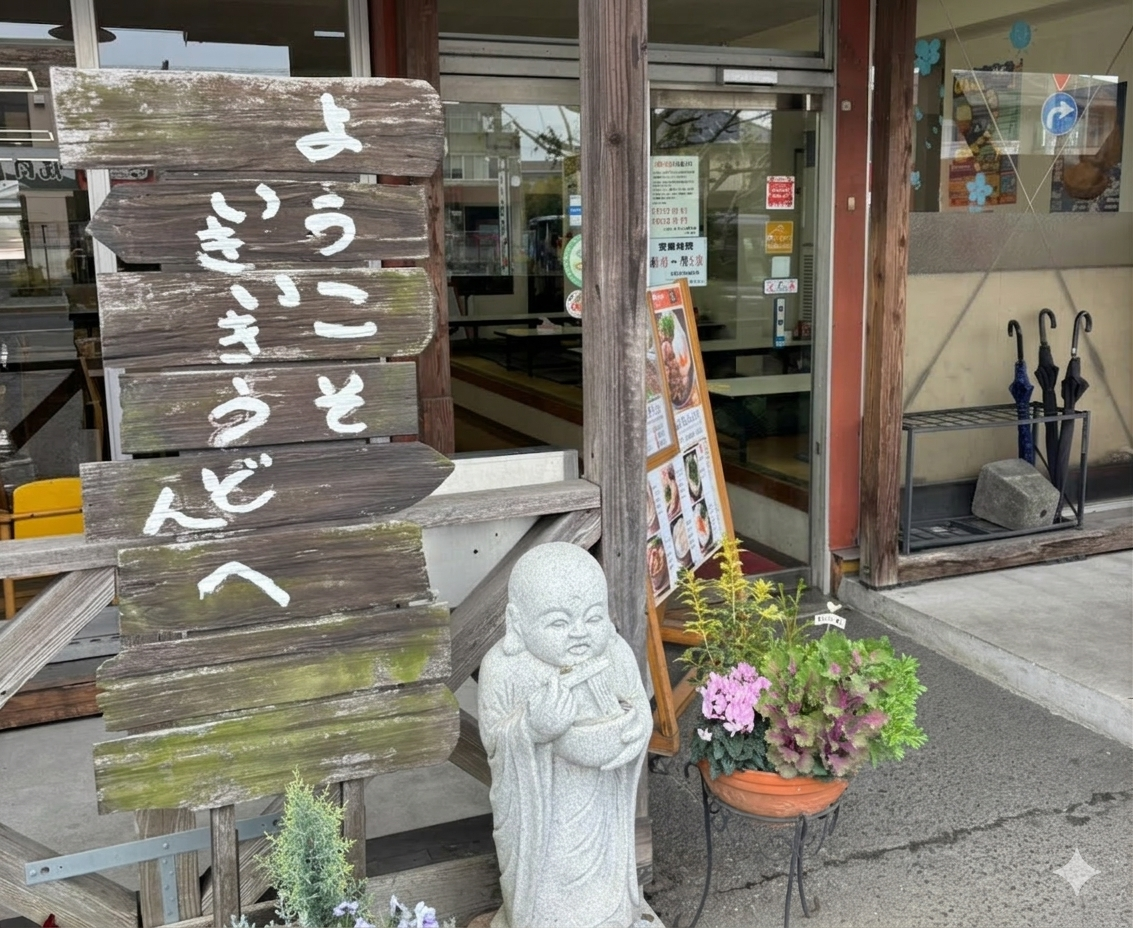 坂出市京町 いきいきうどん坂出店 入口