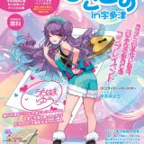 宇多津町 ぴここす