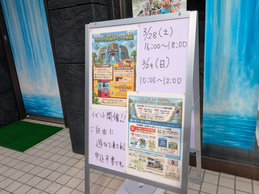 坂出市元町 坂出サークル パズプロ