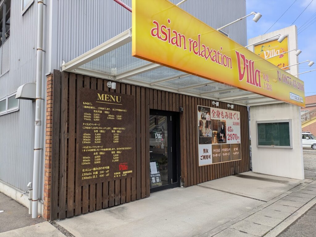 丸亀市土器町 asian relaxation villa(アジアンリラクゼーション ヴィラ)丸亀土器店