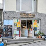 琴平町 旅人のハーバー