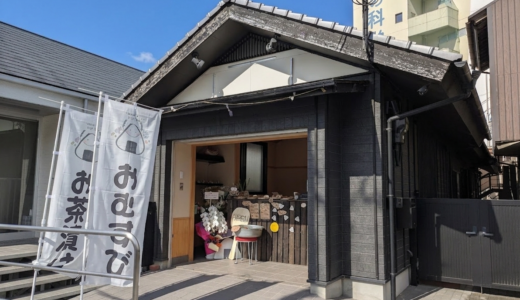 琴平町のこんぴら表参道15段目に「おむすび まいまい」が2026年3月21日(土)にオープン！地域の恵みをぎゅっと結んだおむすび専門店