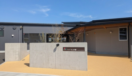丸亀市綾歌町に公私連携型保育所「栗熊保育園スマはぴstation」が2026年4月にオープン！ボルダリングにひみつ基地も？