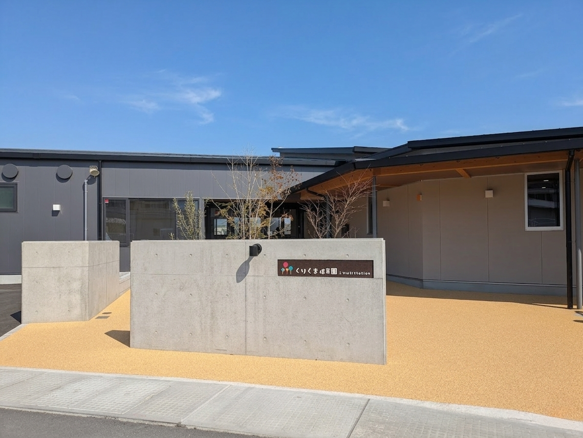 丸亀市綾歌町 公私連携型保育所 栗熊保育園スマはぴstation