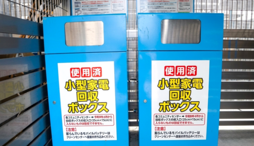 丸亀市・各コミセンの小型家電回収の回収ルールに2026年4月から変更アリ。25cm×15cmの「壁」に注意！大型のものはどこへ？