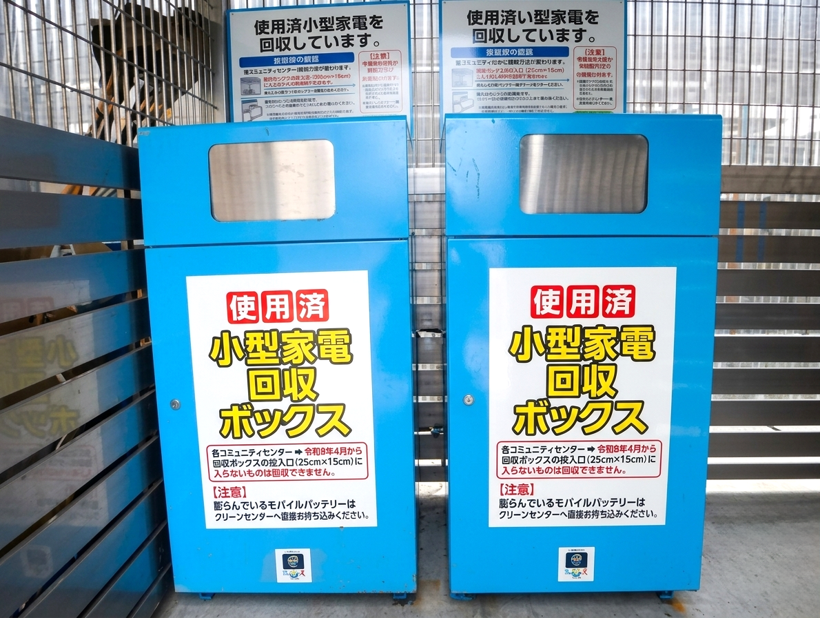 丸亀市 小型家電回収