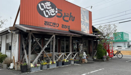 坂出市京町の「いきいきうどん 坂出店」が2026年3月23日(月)から長期休業するみたい。早朝5時からの「朝うどん」が食べられない!?