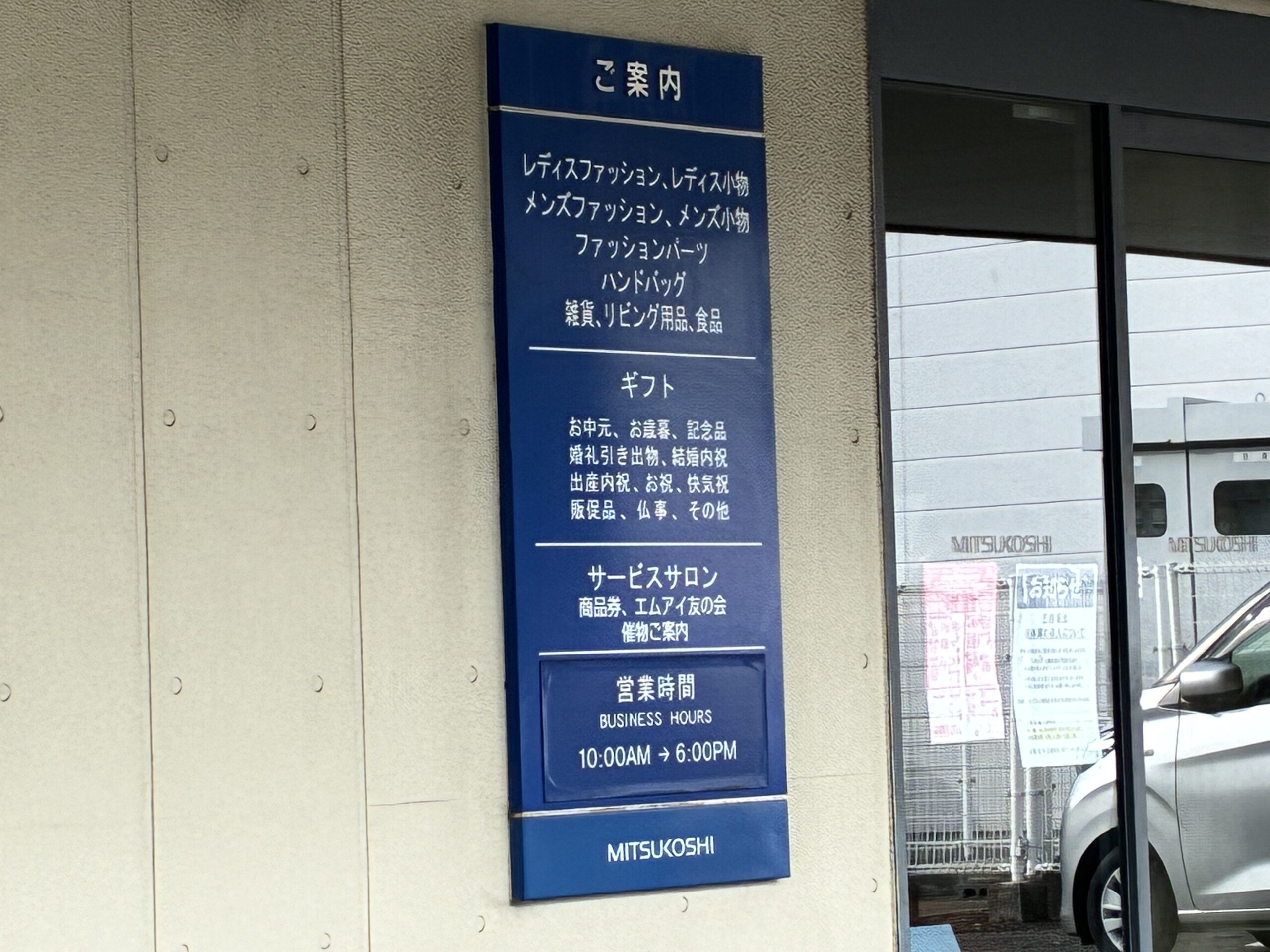 坂出市京町 三越坂出 閉店