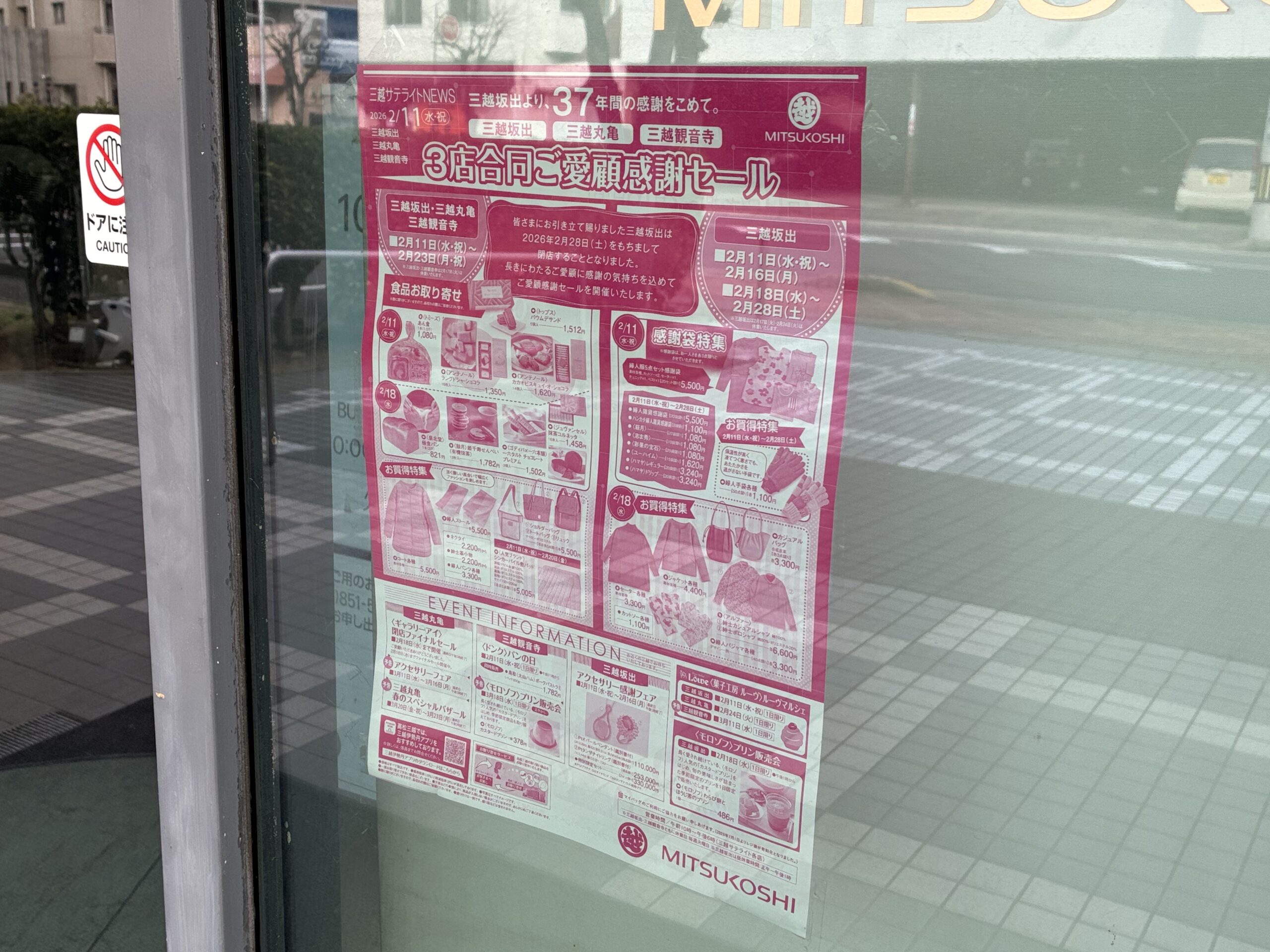 坂出市京町 三越坂出 閉店