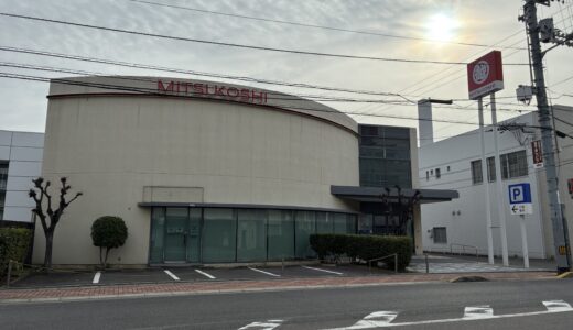 坂出市京町の「三越坂出」が2026年2月28日(土)をもって閉店。37年の歴史に幕