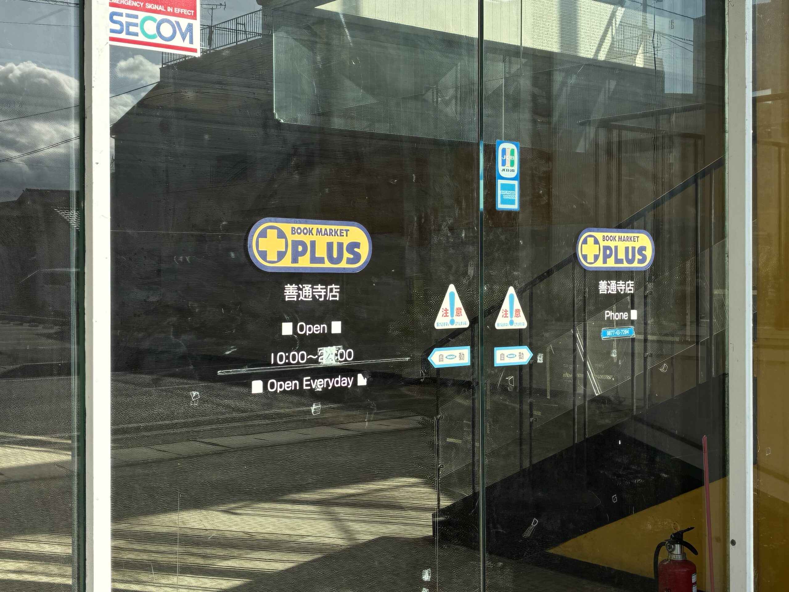 善通寺市上吉田町 ブックマーケットプラス善通寺店 閉店