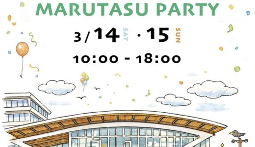 マルタスで開館5周年の記念イベント「MARUTASU PARTY」が2026年3月14日(土)と15日(日)に開催！お笑い芸人「ななまがり」のトークライブは事前予約制！
