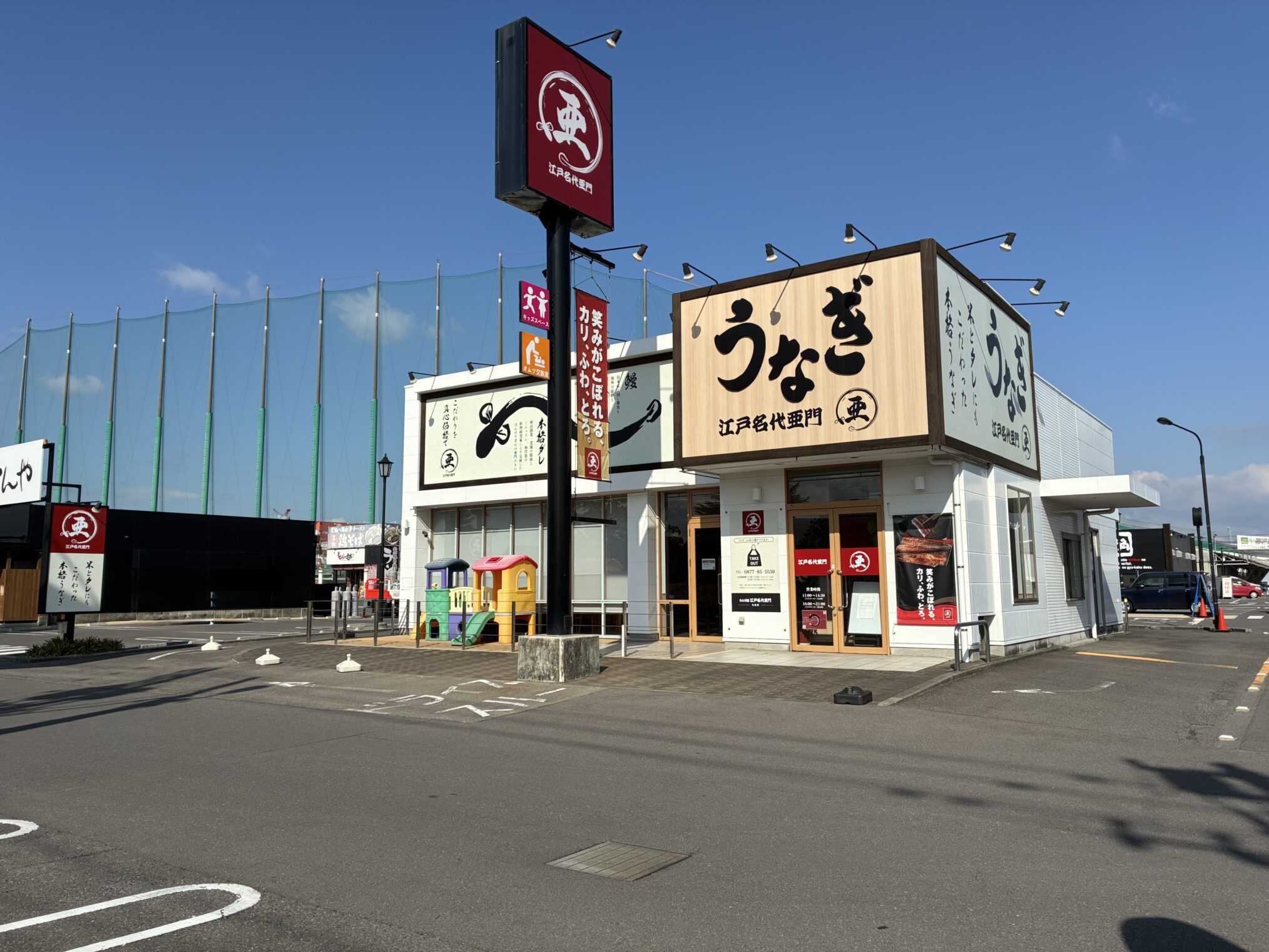 パブリックプラザ丸亀 うなぎ屋江戸名代亜門丸亀店 閉店