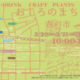 丸亀市 おしろのまちの市 春の市 2026