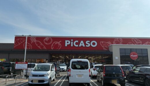 多度津町の「PICASO(ピカソ)多度津店」が2026年3月19日(木)をもって一時閉店するみたい。最大半額の売り尽くしセールが開催中！2026年初夏頃にリニューアルオープン予定！
