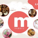 マルナカスーパーセンター宇多津店 マルまるシェ