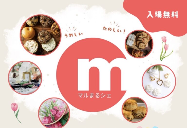マルナカスーパーセンター宇多津店で「マルまるシェ」が2026年4月4日(土)と5日(日)に開催されるみたい。2日で20店舗が出店予定！お買い物のついでに！
