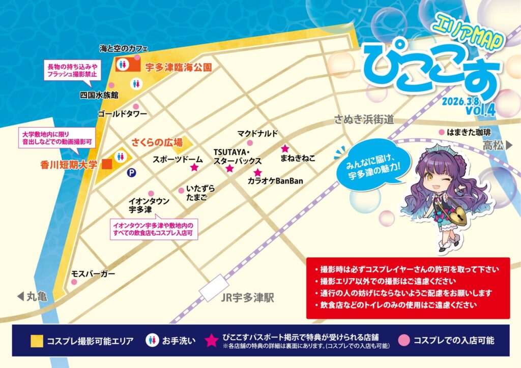 宇多津町 ぴここす