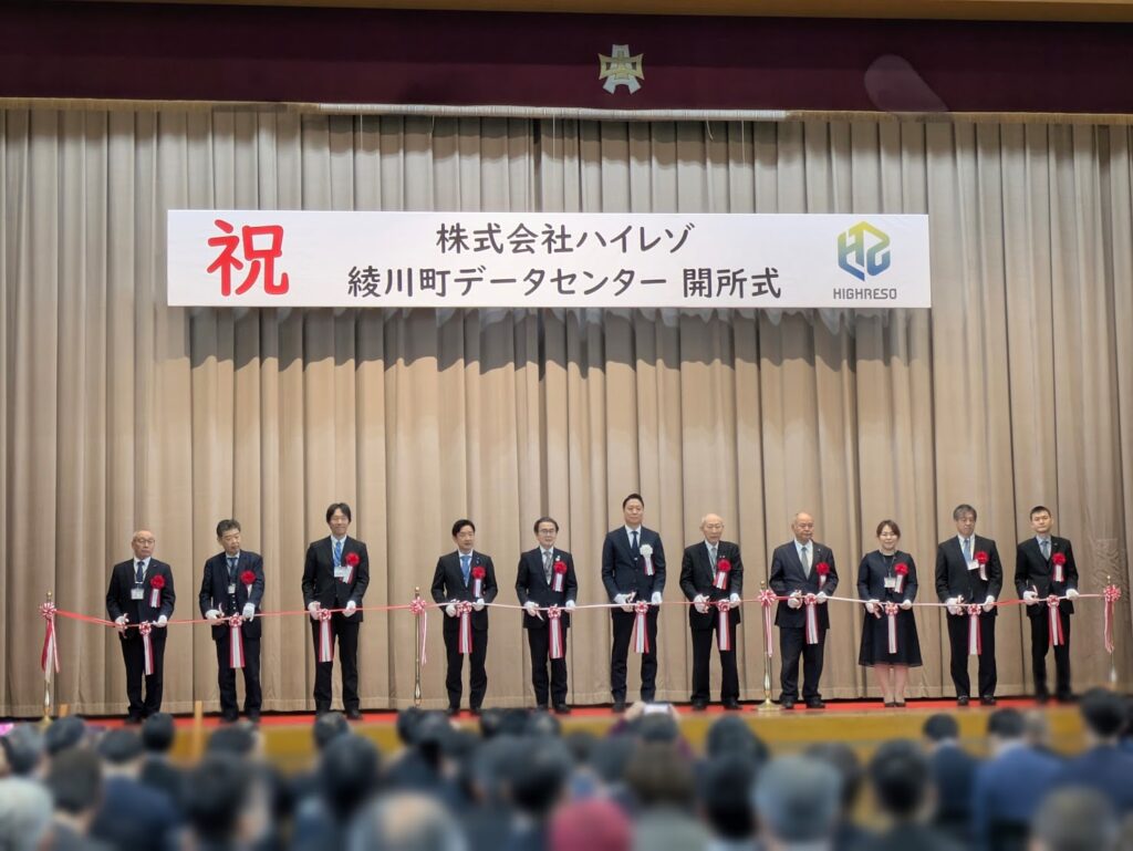 綾川町データセンター