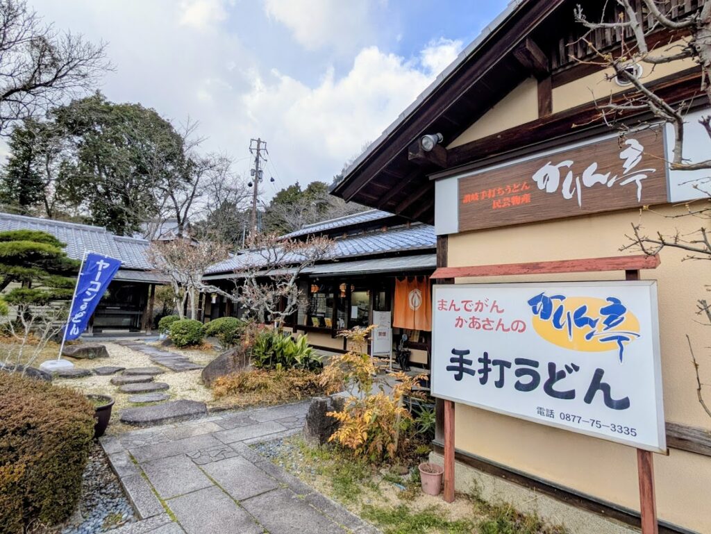 まんのう町 かりん亭